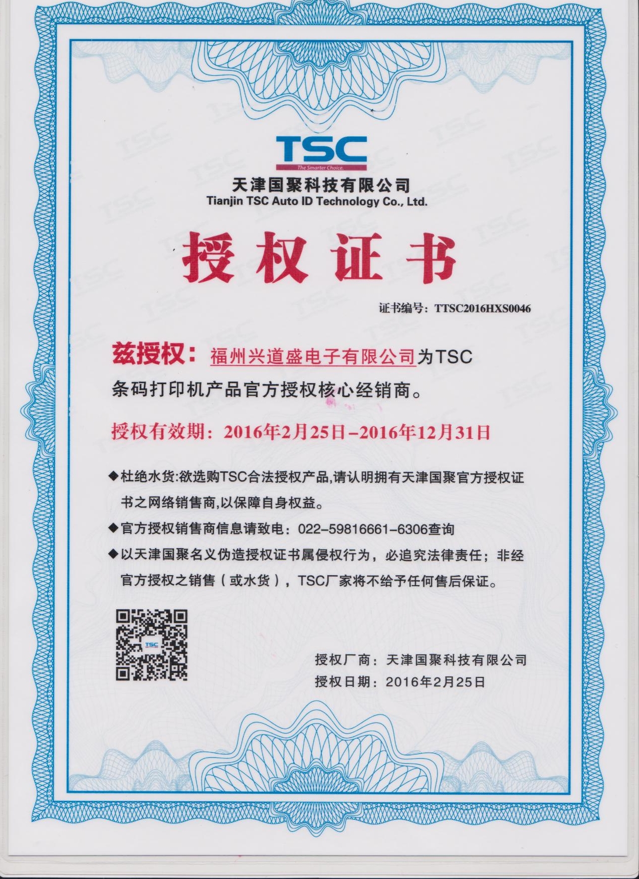 TSC公司授權代理證