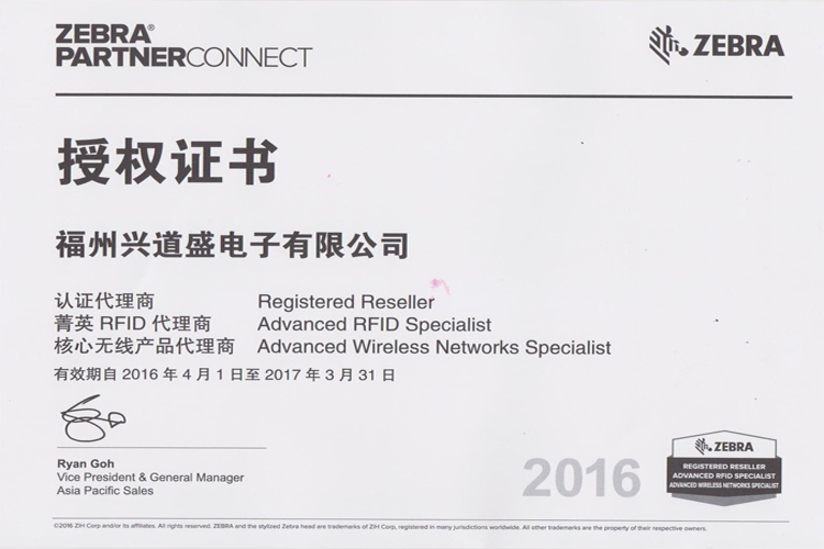 斑馬ZEBRA公司授權代理證