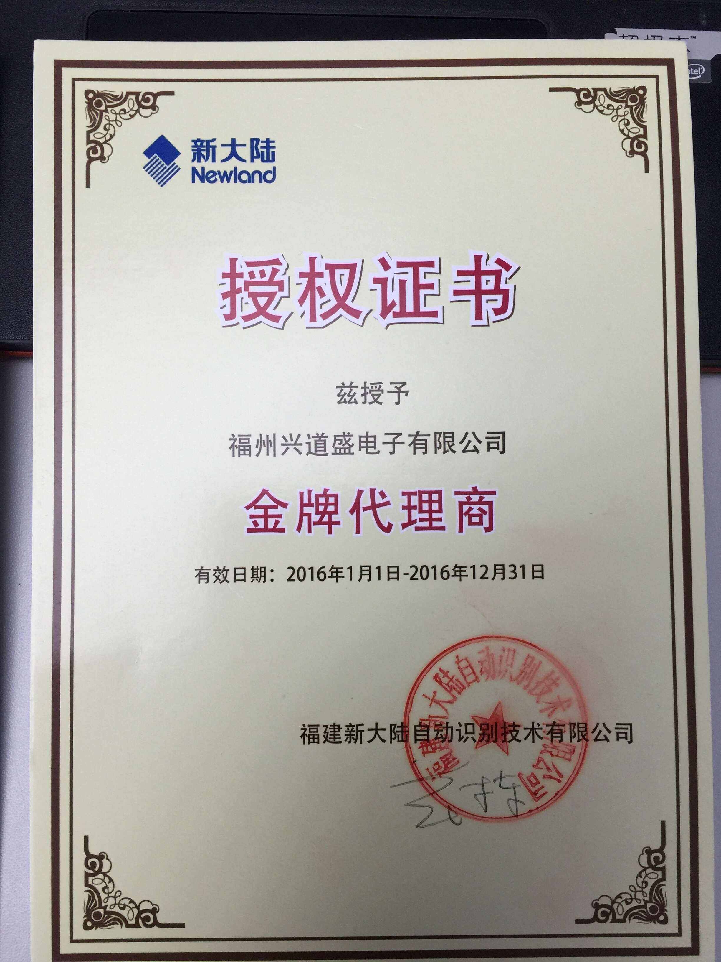 新大陸公司授權證書