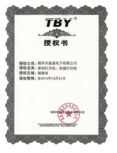 新北洋授權證書